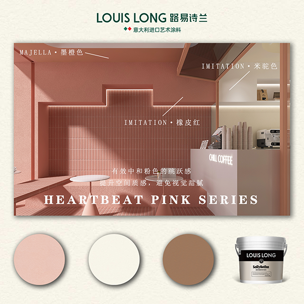 路易诗兰丨法式粉咖啡店 | 沦陷在浪漫的多巴胺情节里~